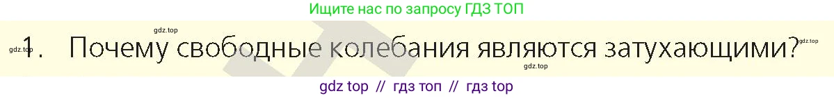 Физика, 9 класс Учебник, авторы: Закирова Назифа Анваровна, Аширов Руслан Рауфович, издательство Арман-ПВ, Алматы, 2019, страница 162, номер 1, Условие