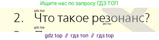 Физика, 9 класс Учебник, авторы: Закирова Назифа Анваровна, Аширов Руслан Рауфович, издательство Арман-ПВ, Алматы, 2019, страница 162, номер 2, Условие
