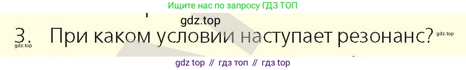 Физика, 9 класс Учебник, авторы: Закирова Назифа Анваровна, Аширов Руслан Рауфович, издательство Арман-ПВ, Алматы, 2019, страница 162, номер 3, Условие