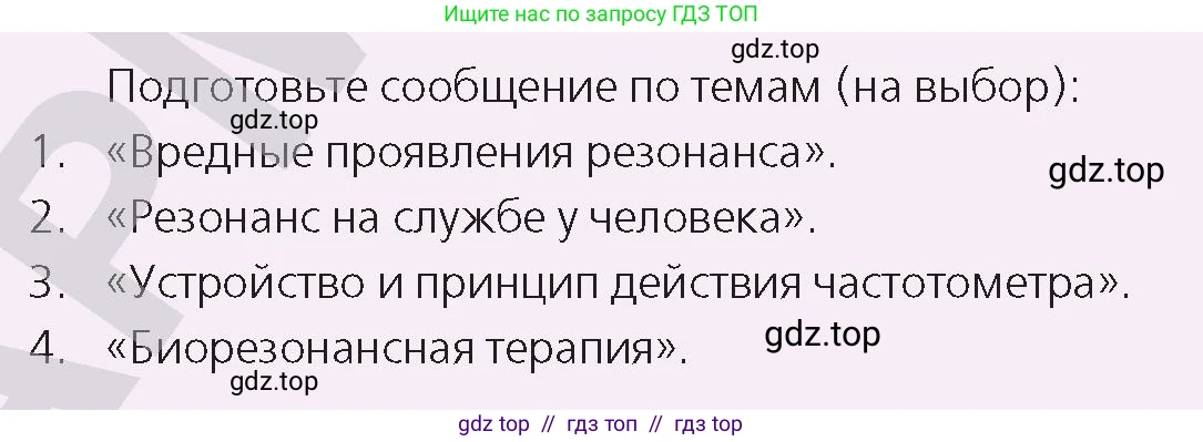 Физика, 9 класс Учебник, авторы: Закирова Назифа Анваровна, Аширов Руслан Рауфович, издательство Арман-ПВ, Алматы, 2019, страница 163, номер 1, Условие