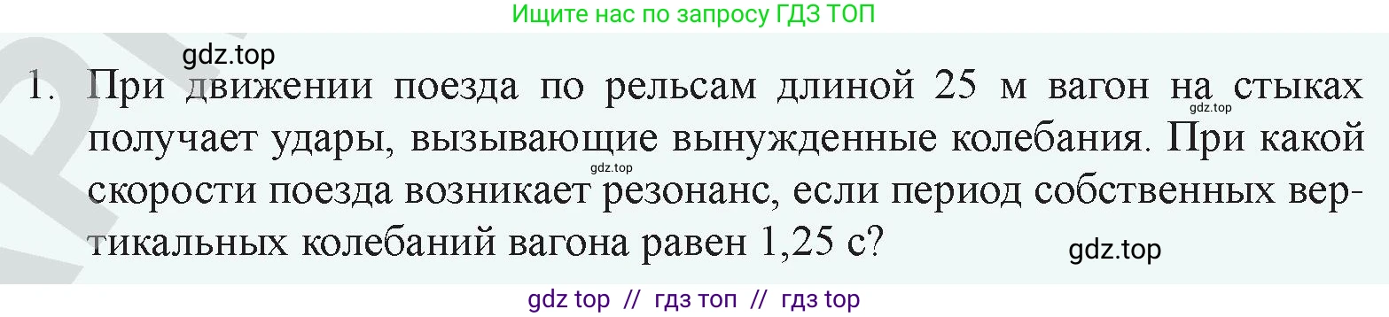 Физика, 9 класс Учебник, авторы: Закирова Назифа Анваровна, Аширов Руслан Рауфович, издательство Арман-ПВ, Алматы, 2019, страница 162, номер 1, Условие