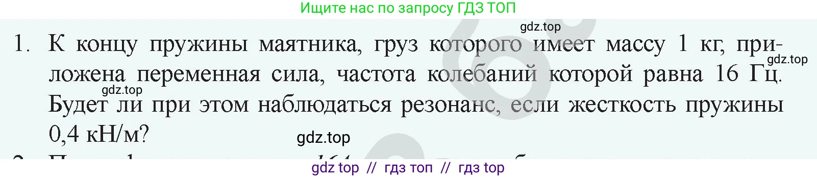 Физика, 9 класс Учебник, авторы: Закирова Назифа Анваровна, Аширов Руслан Рауфович, издательство Арман-ПВ, Алматы, 2019, страница 163, номер 1, Условие