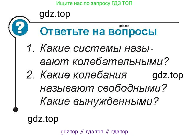 Физика, 9 класс Учебник, авторы: Закирова Назифа Анваровна, Аширов Руслан Рауфович, издательство Арман-ПВ, Алматы, 2019, страница 158, Условие