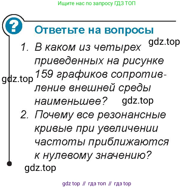 Физика, 9 класс Учебник, авторы: Закирова Назифа Анваровна, Аширов Руслан Рауфович, издательство Арман-ПВ, Алматы, 2019, страница 160, Условие