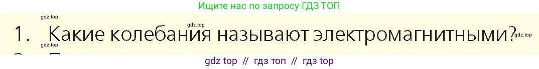 Физика, 9 класс Учебник, авторы: Закирова Назифа Анваровна, Аширов Руслан Рауфович, издательство Арман-ПВ, Алматы, 2019, страница 169, номер 1, Условие