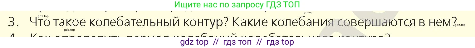 Физика, 9 класс Учебник, авторы: Закирова Назифа Анваровна, Аширов Руслан Рауфович, издательство Арман-ПВ, Алматы, 2019, страница 169, номер 3, Условие
