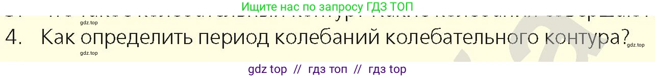 Физика, 9 класс Учебник, авторы: Закирова Назифа Анваровна, Аширов Руслан Рауфович, издательство Арман-ПВ, Алматы, 2019, страница 169, номер 4, Условие