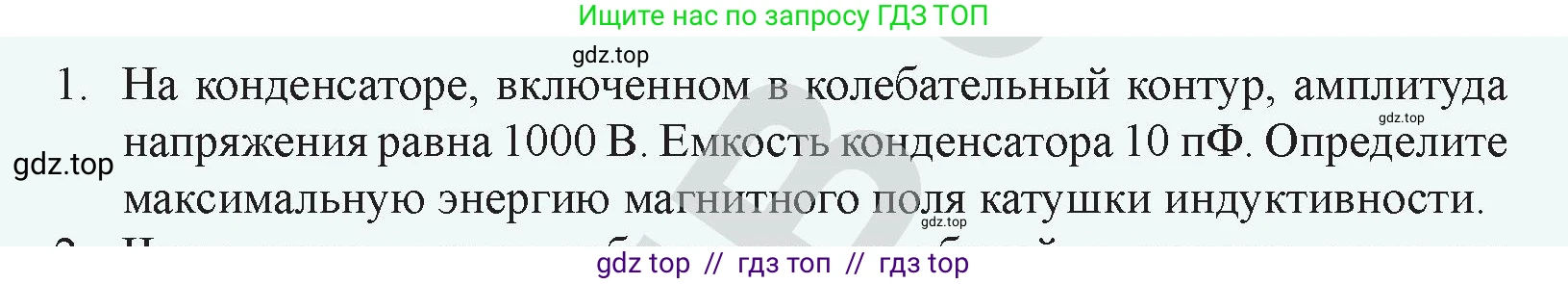 Физика, 9 класс Учебник, авторы: Закирова Назифа Анваровна, Аширов Руслан Рауфович, издательство Арман-ПВ, Алматы, 2019, страница 169, номер 1, Условие