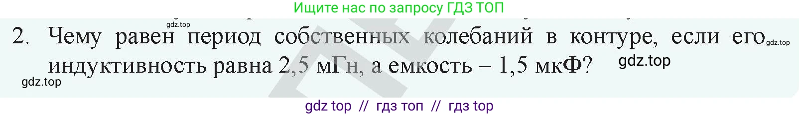 Физика, 9 класс Учебник, авторы: Закирова Назифа Анваровна, Аширов Руслан Рауфович, издательство Арман-ПВ, Алматы, 2019, страница 169, номер 2, Условие