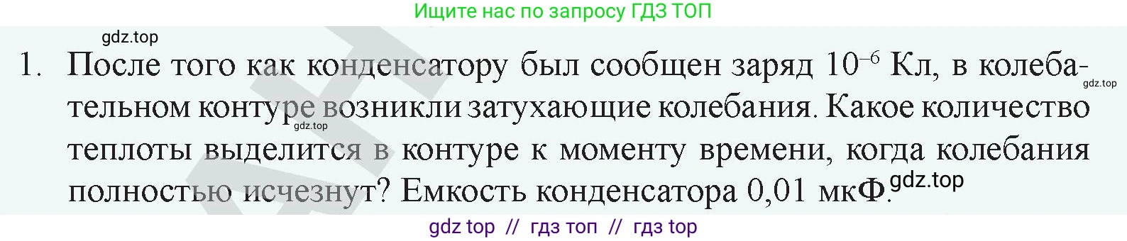 Физика, 9 класс Учебник, авторы: Закирова Назифа Анваровна, Аширов Руслан Рауфович, издательство Арман-ПВ, Алматы, 2019, страница 169, номер 1, Условие