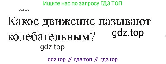 Физика, 9 класс Учебник, авторы: Закирова Назифа Анваровна, Аширов Руслан Рауфович, издательство Арман-ПВ, Алматы, 2019, страница 164, Условие