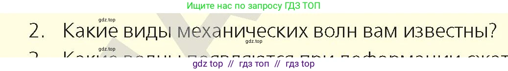 Физика, 9 класс Учебник, авторы: Закирова Назифа Анваровна, Аширов Руслан Рауфович, издательство Арман-ПВ, Алматы, 2019, страница 173, номер 2, Условие