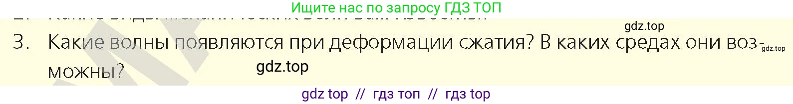 Физика, 9 класс Учебник, авторы: Закирова Назифа Анваровна, Аширов Руслан Рауфович, издательство Арман-ПВ, Алматы, 2019, страница 173, номер 3, Условие