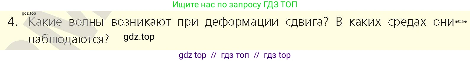 Физика, 9 класс Учебник, авторы: Закирова Назифа Анваровна, Аширов Руслан Рауфович, издательство Арман-ПВ, Алматы, 2019, страница 173, номер 4, Условие