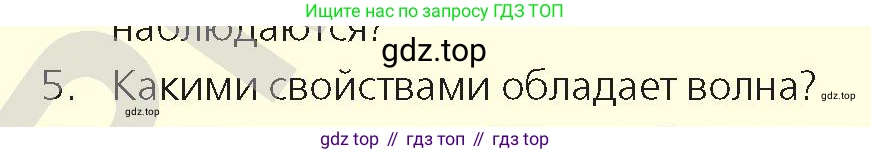 Физика, 9 класс Учебник, авторы: Закирова Назифа Анваровна, Аширов Руслан Рауфович, издательство Арман-ПВ, Алматы, 2019, страница 173, номер 5, Условие