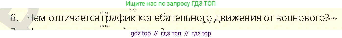 Физика, 9 класс Учебник, авторы: Закирова Назифа Анваровна, Аширов Руслан Рауфович, издательство Арман-ПВ, Алматы, 2019, страница 173, номер 6, Условие