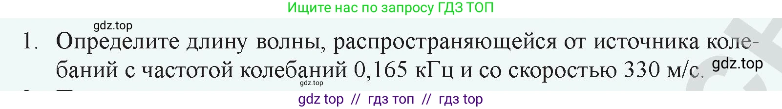 Физика, 9 класс Учебник, авторы: Закирова Назифа Анваровна, Аширов Руслан Рауфович, издательство Арман-ПВ, Алматы, 2019, страница 174, номер 1, Условие