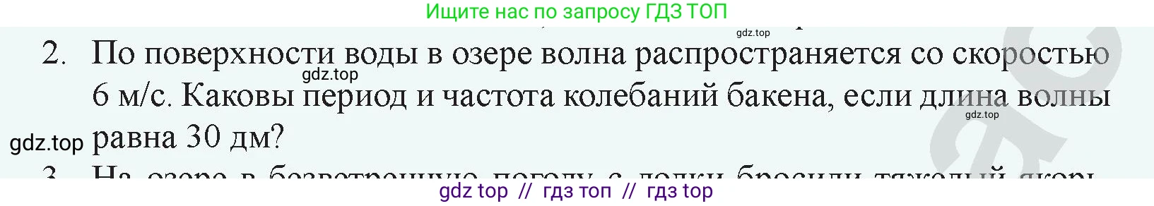 Физика, 9 класс Учебник, авторы: Закирова Назифа Анваровна, Аширов Руслан Рауфович, издательство Арман-ПВ, Алматы, 2019, страница 174, номер 2, Условие