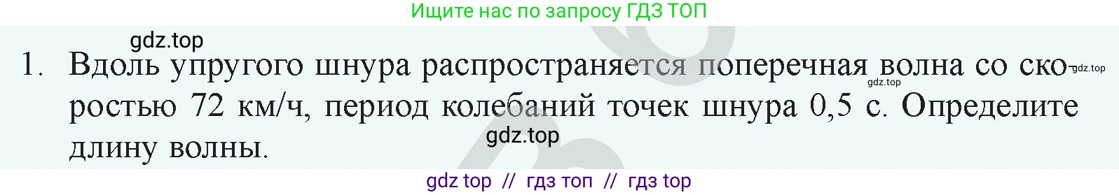 Физика, 9 класс Учебник, авторы: Закирова Назифа Анваровна, Аширов Руслан Рауфович, издательство Арман-ПВ, Алматы, 2019, страница 174, номер 1, Условие