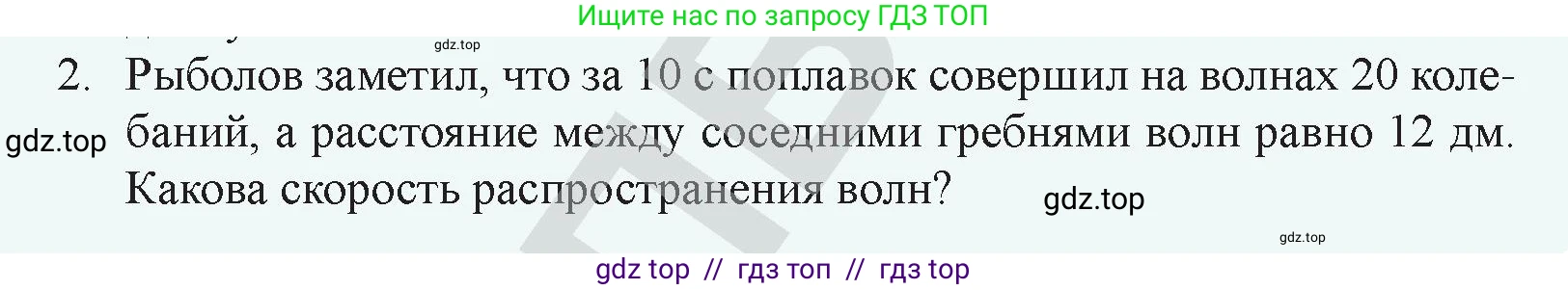 Физика, 9 класс Учебник, авторы: Закирова Назифа Анваровна, Аширов Руслан Рауфович, издательство Арман-ПВ, Алматы, 2019, страница 174, номер 2, Условие