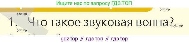 Физика, 9 класс Учебник, авторы: Закирова Назифа Анваровна, Аширов Руслан Рауфович, издательство Арман-ПВ, Алматы, 2019, страница 179, номер 1, Условие