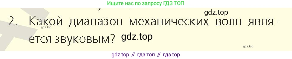 Физика, 9 класс Учебник, авторы: Закирова Назифа Анваровна, Аширов Руслан Рауфович, издательство Арман-ПВ, Алматы, 2019, страница 179, номер 2, Условие