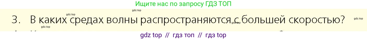 Физика, 9 класс Учебник, авторы: Закирова Назифа Анваровна, Аширов Руслан Рауфович, издательство Арман-ПВ, Алматы, 2019, страница 180, номер 3, Условие