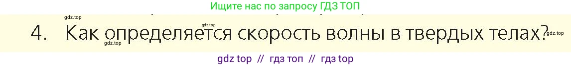 Физика, 9 класс Учебник, авторы: Закирова Назифа Анваровна, Аширов Руслан Рауфович, издательство Арман-ПВ, Алматы, 2019, страница 180, номер 4, Условие