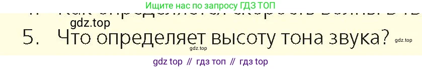Физика, 9 класс Учебник, авторы: Закирова Назифа Анваровна, Аширов Руслан Рауфович, издательство Арман-ПВ, Алматы, 2019, страница 180, номер 5, Условие