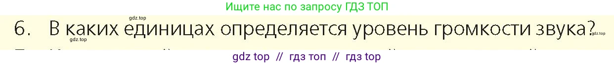 Физика, 9 класс Учебник, авторы: Закирова Назифа Анваровна, Аширов Руслан Рауфович, издательство Арман-ПВ, Алматы, 2019, страница 180, номер 6, Условие