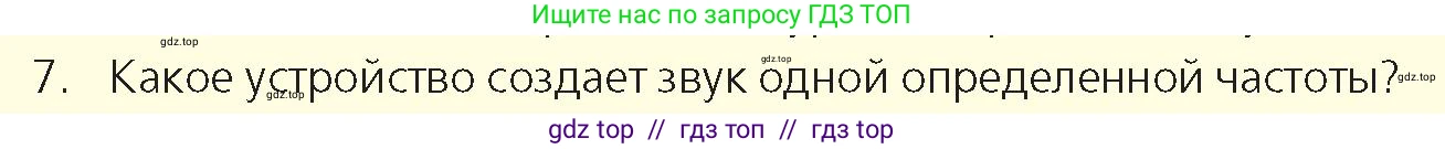 Физика, 9 класс Учебник, авторы: Закирова Назифа Анваровна, Аширов Руслан Рауфович, издательство Арман-ПВ, Алматы, 2019, страница 180, номер 7, Условие
