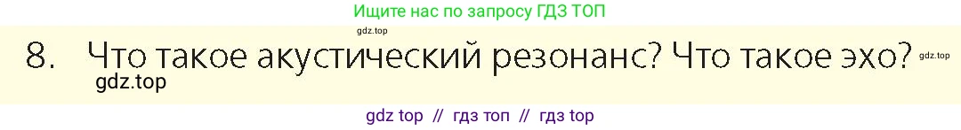 Физика, 9 класс Учебник, авторы: Закирова Назифа Анваровна, Аширов Руслан Рауфович, издательство Арман-ПВ, Алматы, 2019, страница 180, номер 8, Условие