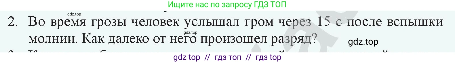 Физика, 9 класс Учебник, авторы: Закирова Назифа Анваровна, Аширов Руслан Рауфович, издательство Арман-ПВ, Алматы, 2019, страница 180, номер 2, Условие