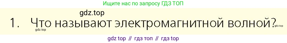 Физика, 9 класс Учебник, авторы: Закирова Назифа Анваровна, Аширов Руслан Рауфович, издательство Арман-ПВ, Алматы, 2019, страница 186, номер 1, Условие