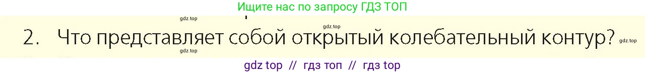 Физика, 9 класс Учебник, авторы: Закирова Назифа Анваровна, Аширов Руслан Рауфович, издательство Арман-ПВ, Алматы, 2019, страница 186, номер 2, Условие