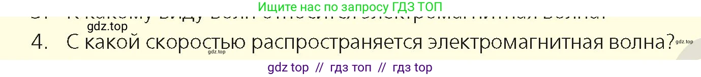 Физика, 9 класс Учебник, авторы: Закирова Назифа Анваровна, Аширов Руслан Рауфович, издательство Арман-ПВ, Алматы, 2019, страница 186, номер 4, Условие