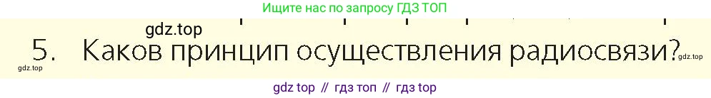 Физика, 9 класс Учебник, авторы: Закирова Назифа Анваровна, Аширов Руслан Рауфович, издательство Арман-ПВ, Алматы, 2019, страница 186, номер 5, Условие