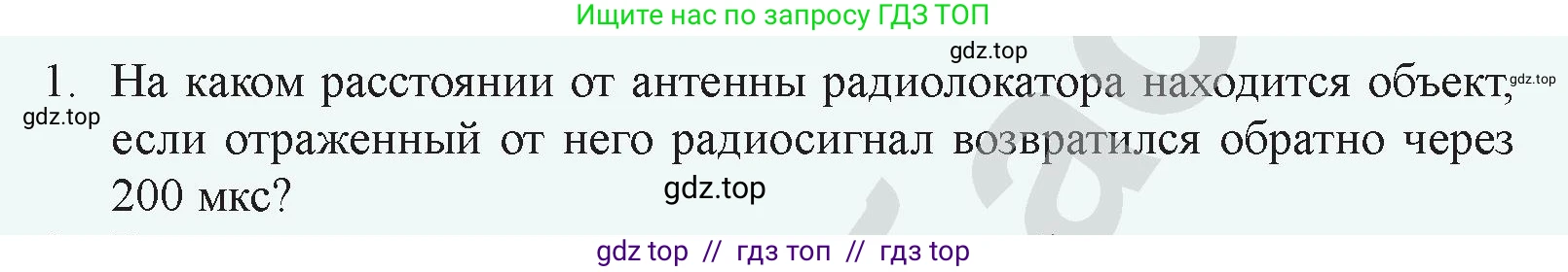 Физика, 9 класс Учебник, авторы: Закирова Назифа Анваровна, Аширов Руслан Рауфович, издательство Арман-ПВ, Алматы, 2019, страница 186, номер 1, Условие