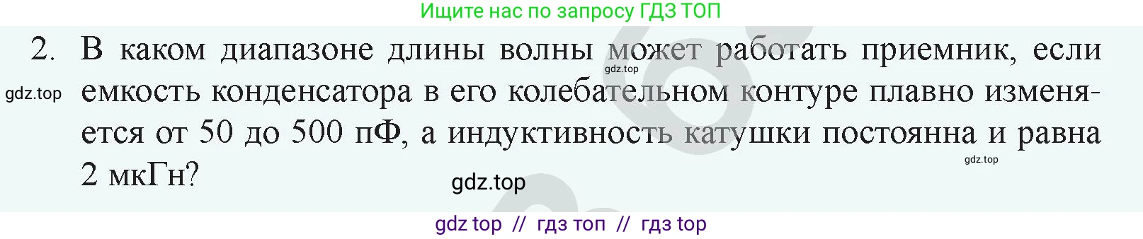Физика, 9 класс Учебник, авторы: Закирова Назифа Анваровна, Аширов Руслан Рауфович, издательство Арман-ПВ, Алматы, 2019, страница 186, номер 2, Условие