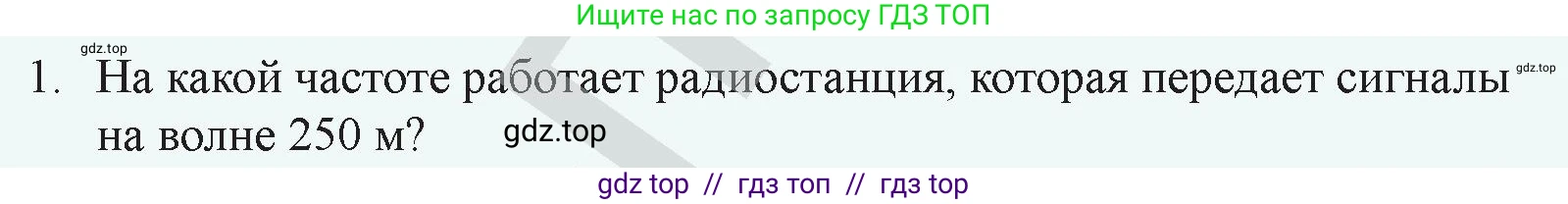 Физика, 9 класс Учебник, авторы: Закирова Назифа Анваровна, Аширов Руслан Рауфович, издательство Арман-ПВ, Алматы, 2019, страница 186, номер 1, Условие