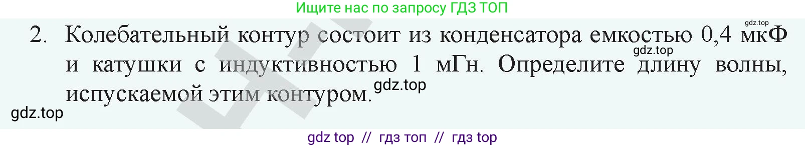Физика, 9 класс Учебник, авторы: Закирова Назифа Анваровна, Аширов Руслан Рауфович, издательство Арман-ПВ, Алматы, 2019, страница 186, номер 2, Условие
