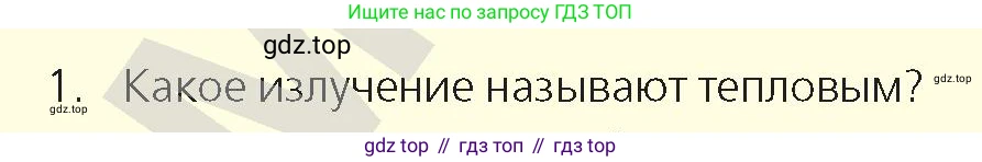 Физика, 9 класс Учебник, авторы: Закирова Назифа Анваровна, Аширов Руслан Рауфович, издательство Арман-ПВ, Алматы, 2019, страница 193, номер 1, Условие