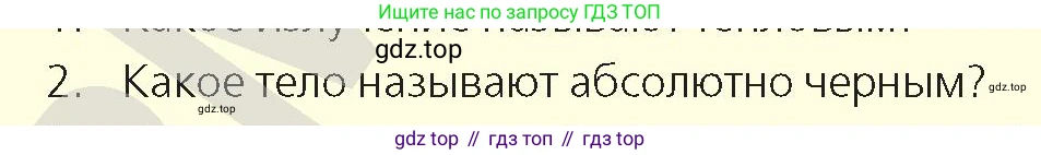 Физика, 9 класс Учебник, авторы: Закирова Назифа Анваровна, Аширов Руслан Рауфович, издательство Арман-ПВ, Алматы, 2019, страница 193, номер 2, Условие