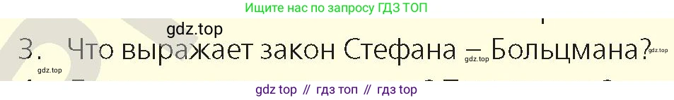 Физика, 9 класс Учебник, авторы: Закирова Назифа Анваровна, Аширов Руслан Рауфович, издательство Арман-ПВ, Алматы, 2019, страница 193, номер 3, Условие