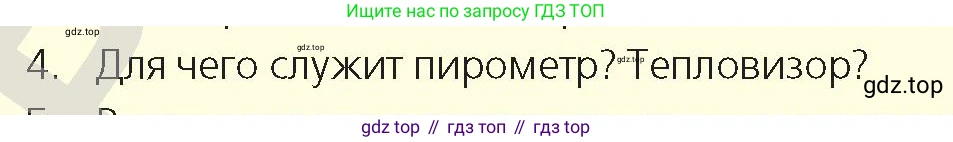 Физика, 9 класс Учебник, авторы: Закирова Назифа Анваровна, Аширов Руслан Рауфович, издательство Арман-ПВ, Алматы, 2019, страница 193, номер 4, Условие