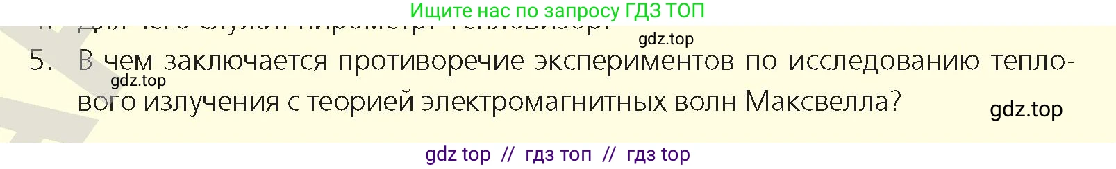 Физика, 9 класс Учебник, авторы: Закирова Назифа Анваровна, Аширов Руслан Рауфович, издательство Арман-ПВ, Алматы, 2019, страница 193, номер 5, Условие