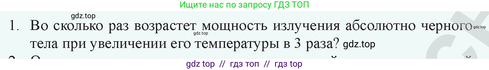 Физика, 9 класс Учебник, авторы: Закирова Назифа Анваровна, Аширов Руслан Рауфович, издательство Арман-ПВ, Алматы, 2019, страница 194, номер 1, Условие