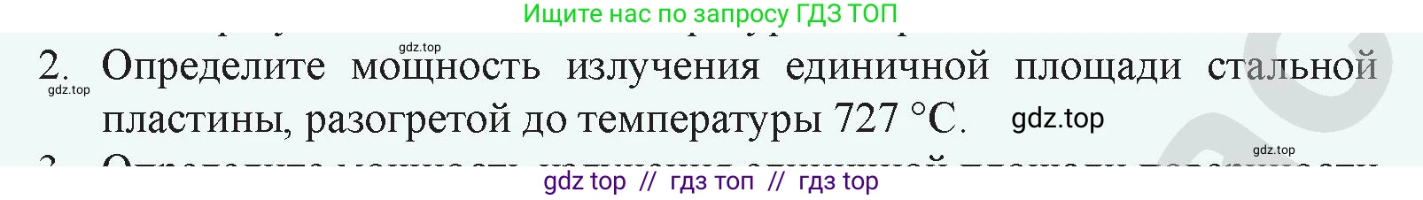 Физика, 9 класс Учебник, авторы: Закирова Назифа Анваровна, Аширов Руслан Рауфович, издательство Арман-ПВ, Алматы, 2019, страница 194, номер 2, Условие
