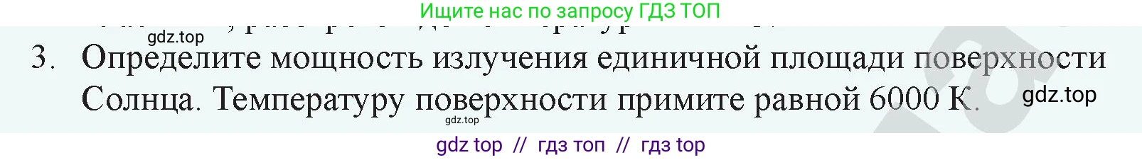 Физика, 9 класс Учебник, авторы: Закирова Назифа Анваровна, Аширов Руслан Рауфович, издательство Арман-ПВ, Алматы, 2019, страница 194, номер 3, Условие