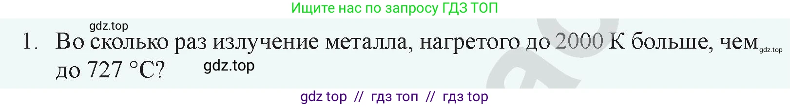 Физика, 9 класс Учебник, авторы: Закирова Назифа Анваровна, Аширов Руслан Рауфович, издательство Арман-ПВ, Алматы, 2019, страница 194, номер 1, Условие